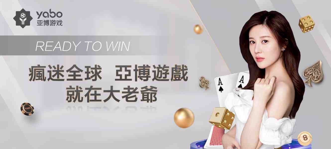 亚博体育官网（Yabo Sports）致力于为用户提供专业便捷的体育服务，平台支持亚博APP下载，随时畅享移动端赛事体验。通过亚博体育APP，用户可快速掌握最新赛事动态与互动玩法，覆盖足球、篮球等多种体育项目。yabo下载地址安全稳定，操作简便，为玩家打造高效、流畅的体育娱乐平台，带来全方位的竞技乐趣与精彩体验。